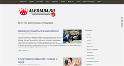 Desktop Screenshot of alexiada.ru